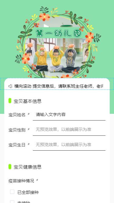 幼儿园入园信息表